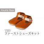 ファッション 靴 ファーストシューズキット