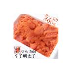 魚貝類 明太子 訳あり 辛子明太子 切小 500g