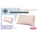 タオル 寝具 京都西陣の絹糸屋さん 枕カバーは