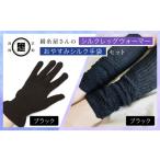 小物 京都西陣の絹糸屋さん お休みシルク手袋