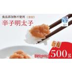 ふるさと納税 魚貝類 明太子 福岡県 川崎町  食品添加物不使用 辛子明太子並切250g×2 明太子 博多明太子 明太 めんたい 500g 福岡名物 辛子明太子 無添加 並…