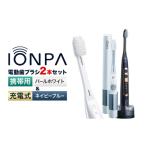 電動歯ブラシ 音波振動歯ブラシ IONPA