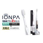 電動歯ブラシ 音波振動歯ブラシ IONPA