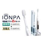 電動歯ブラシ 音波振動歯ブラシ IONPA