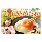 ふるさと納税 米 ひと