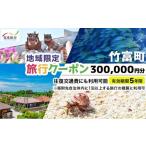 イベントやチケット等 日本旅行 地域 旅行クーポン