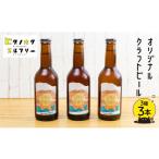ビール 地ビール クラフトビール 飲み比べ 3本