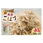 人参 大根 他根菜 乾燥 ごぼう 計40g
