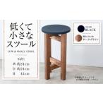 家具 ダークブラウン 低くて小さなスツール