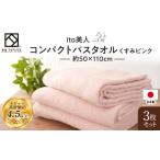 タオル 寝具 バスタオル スピード発送 日本製