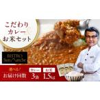 米 あきたこまち カレー定期便 全3回定期便