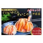 ふるさと納税 カニ ずわいガニ 京都府 京丹後市 1月発送: 蟹の宝石箱 贅沢なカニの食べ比べ ずわいがに&せいこがに甲羅盛 夫婦セットD YK00270_01 1月発送