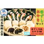 米 コシヒカリ 信州名物2大郷土食 笹ずし