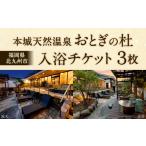 fu.... налог горячие источники * sauna *spa использование талон Fukuoka префектура Kitakyushu город книга@ замок натуральный горячие источники .... . купальный билет 3 листов (1 листов 1 имя для ) купальный талон билет использование талон талон натуральный горячие источники горячие источники 