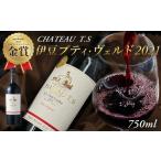 ふるさと納税 ワイン 赤ワイン 静岡県 伊豆市 伊豆プティ・ヴェルド 2021(750ml)中伊豆ワイナリー|ワイン 静岡県 伊豆市 中伊豆ワイン 果実酒 レッド 国産…