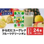 飲料類 乳飲料 定期便 からだにユーグレナ