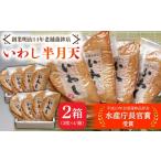 かまぼこ 練り製品 南 水産庁長官賞受賞品