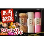 魚貝類 かまぼこ 2026年12月~発送