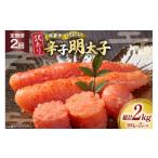 魚貝類 明太子 定期便 訳あり 無着色 辛子明太子 1kg