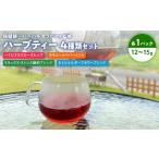 お茶類 保健師×ハーバルセラピスト監修