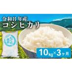 令和8年産 新米 こしひかり 10kg