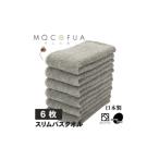 ふるさと納税 タオル・寝具 大阪府 和泉市 スリムバスタオル6枚セット スーパーZEROパイル使用(色_グレー)泉州こだわりタオル 1655790