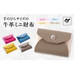 小物 手のひらサイズの牛革ミニ財布 ブルー