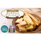 菓子 チョコレート シャトレーゼ ラングドシャアソートメン…