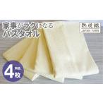 タオル 寝具 バスタオル スピード発送 家事がラクになるバ…