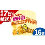 菓子 スナック ポテトチップス カルビー コンソメパンチ 16…
