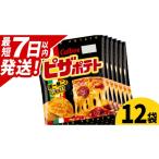 菓子 スナック ピザポテト カルビー ポテトチップス 12袋