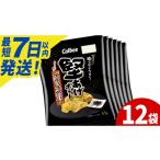 菓子 スナック 堅あげポテト カルビー ブラックペッパー