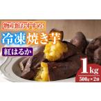 野菜類 サツマイモ 0065940a 物産館おススメ