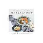 焼菓子 チョコレート 1840 焼き菓子セット