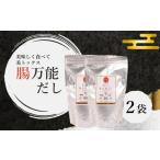 塩 だし 腸万能 2袋