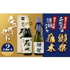 ふるさと納税 日本酒 �