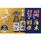 ふるさと納税 日本酒 �