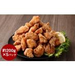 鶏肉 唐揚げ 訳あり くまから本舗の鶏から揚げ 約200g×5P