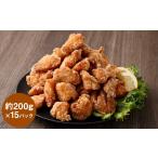 鶏肉 唐揚げ 訳あり くまから本舗の鶏から揚げ 約200g×15P