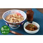 惣菜 レトルト 冷凍 牛丼の具と牛すじ煮込みの食べ比べセッ…