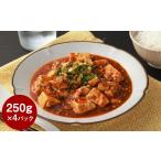 惣菜 レトルト 冷凍 フライパンDE麻婆豆腐 250g×4P