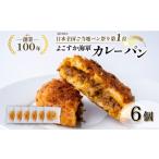 パン カレーパン好き必見 全国 に輝いた日本一のよこすか海…