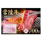 牛肉 常陸牛 霜降りカルビ 上カルビ 700g