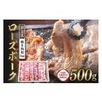 豚肉 焼肉 バーベキュー ローズポーク ロース焼き肉用