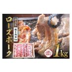 豚肉 焼肉 バーベキュー ローズポーク ロース焼き肉用