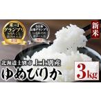 ふるさと納税 米 北海