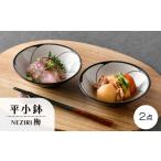 食器 グラス 皿 波佐見焼 NEZIRI 梅 平小鉢