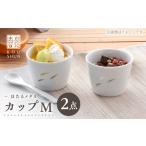 食器 グラス 湯呑 波佐見焼 ほたるメダカ カップ