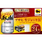 ビール 熨斗のし :なし アサヒ 生ジョッキ缶 340ml×1ケース