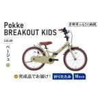 自転車 完成品でお届け 折りたたみ キッズ